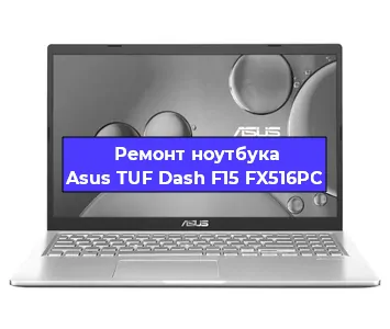 Замена жесткого диска на ноутбуке Asus TUF Dash F15 FX516PC в Волгограде